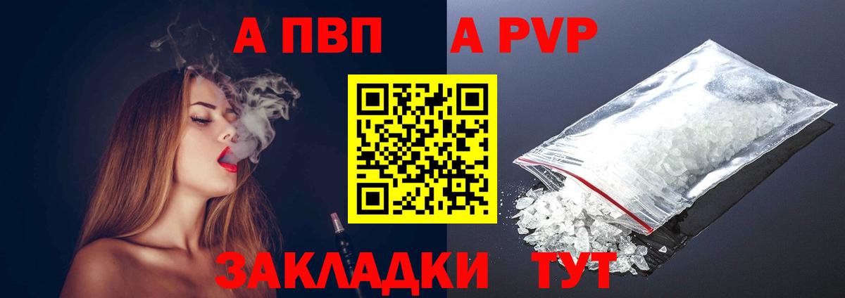 Alpha-PVP Соль Беслан
