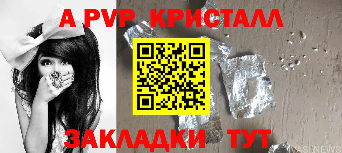 A-PVP СК  где можно купить   Alpha PVP Соль  Alpha-PVP Crystall  APVP  Беслан  Вход с VPN 