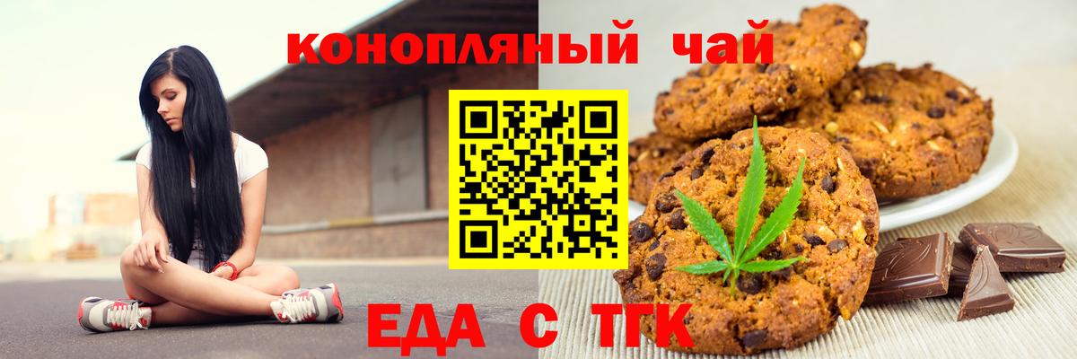 Печенье с ТГК марихуана  Вход с VPN  Беслан 